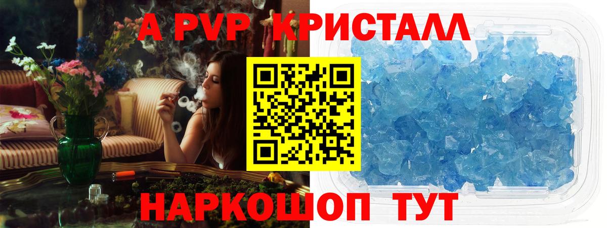 Alpha PVP кристаллы Челябинск