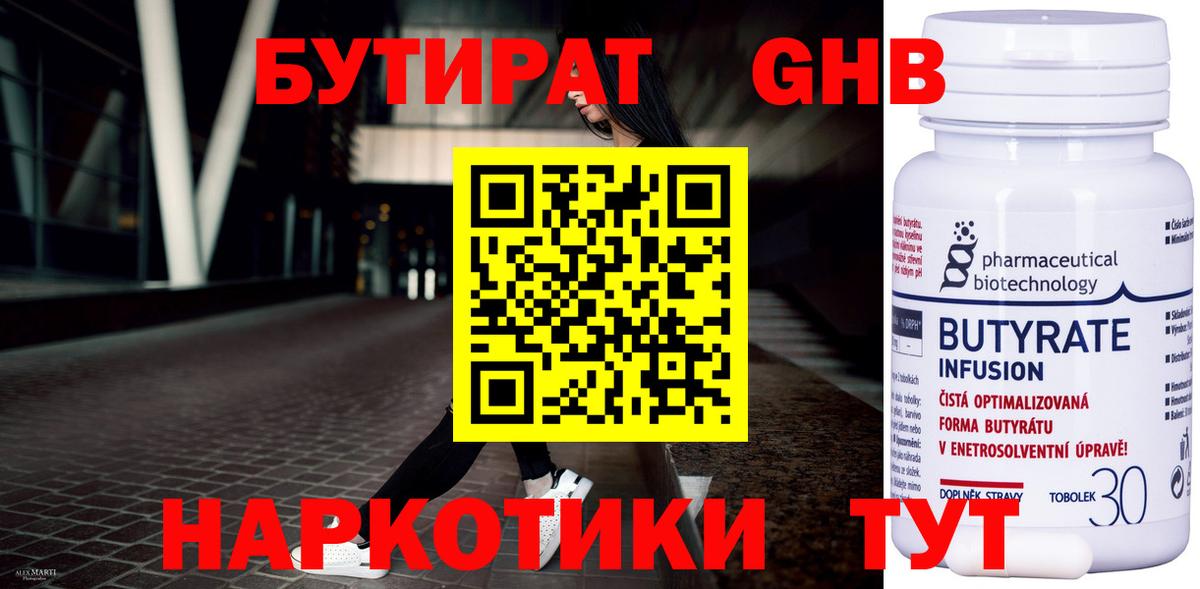 БУТИРАТ оксибутират Челябинск