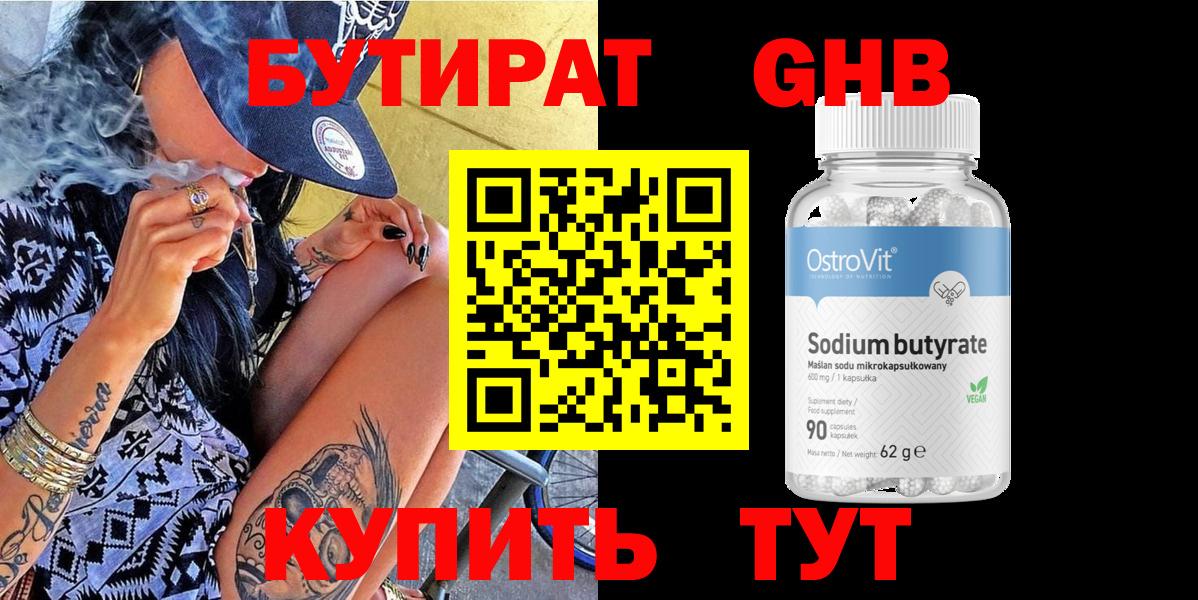 Бутират буратино  Вход с VPN  Челябинск 
