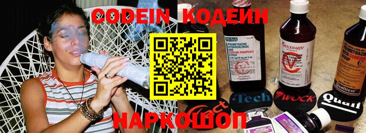 Челябинск  Codein Purple Drank  Кодеин Purple Drank  Вход с VPN 