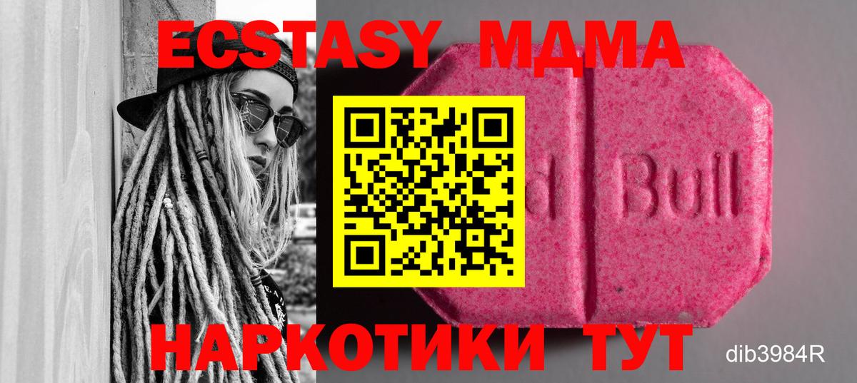 Ecstasy 280 MDMA Челябинск