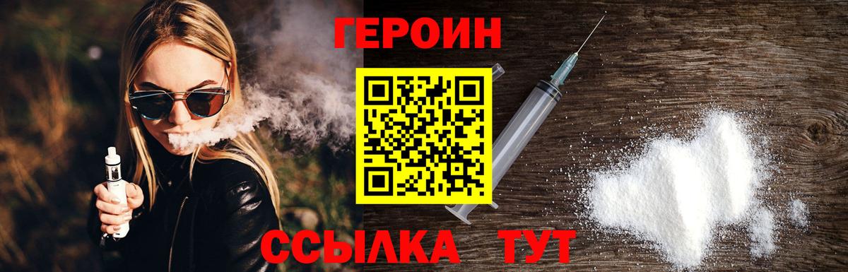 ГЕРОИН VHQ Челябинск