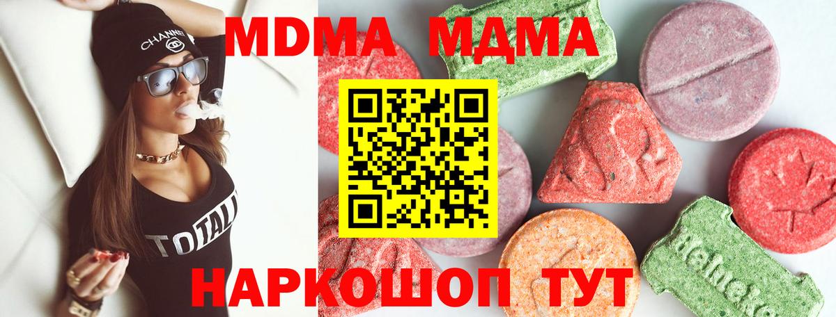 МДМА  МДМА VHQ  МДМА Molly  Вход с VPN  Челябинск 