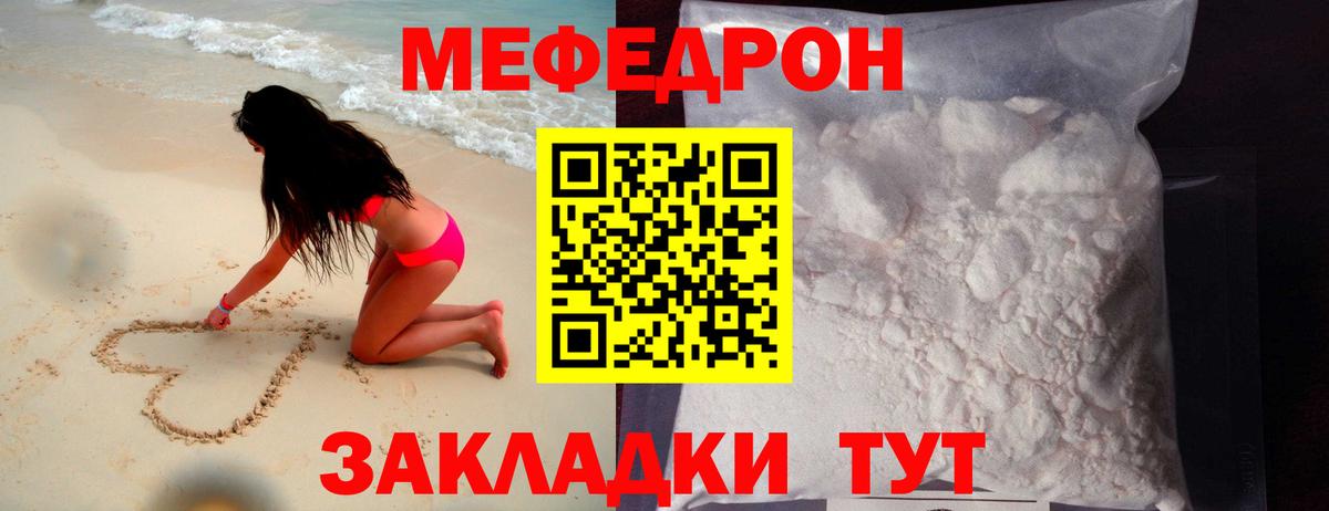 Мефедрон мука Челябинск